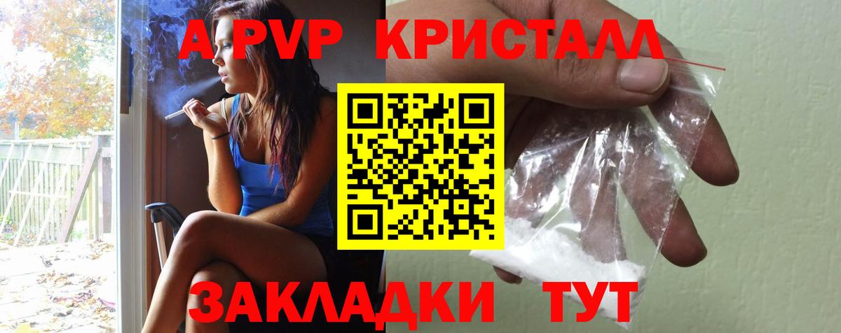 A PVP кристаллы Новый Уренгой