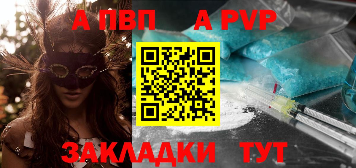А ПВП Соль  A-PVP мука  A-PVP СК  Новый Уренгой  Вход с VPN 