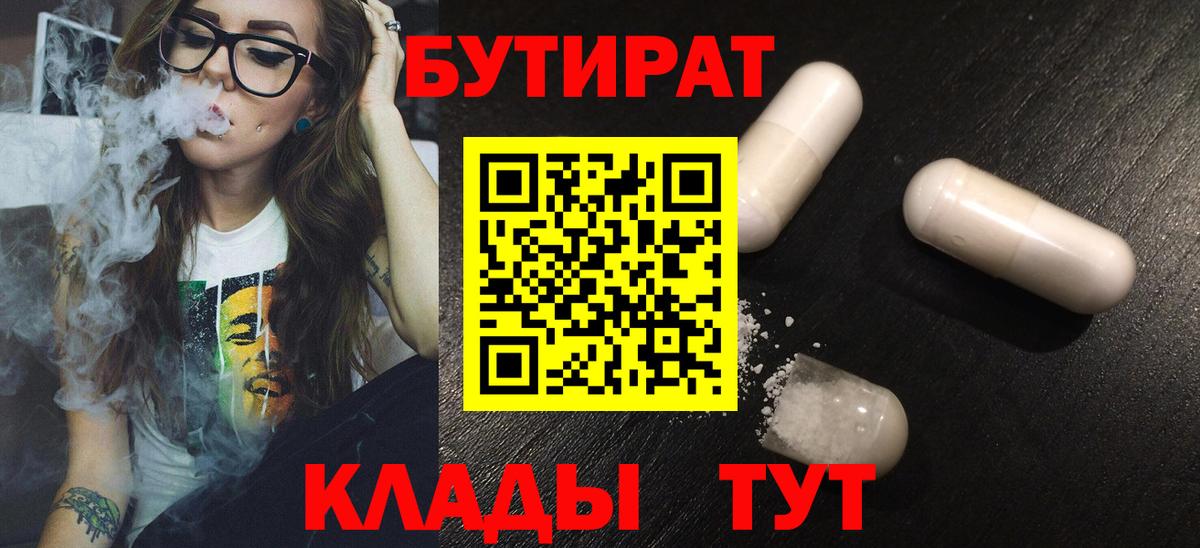 Бутират буратино  Вход с VPN  Новый Уренгой 