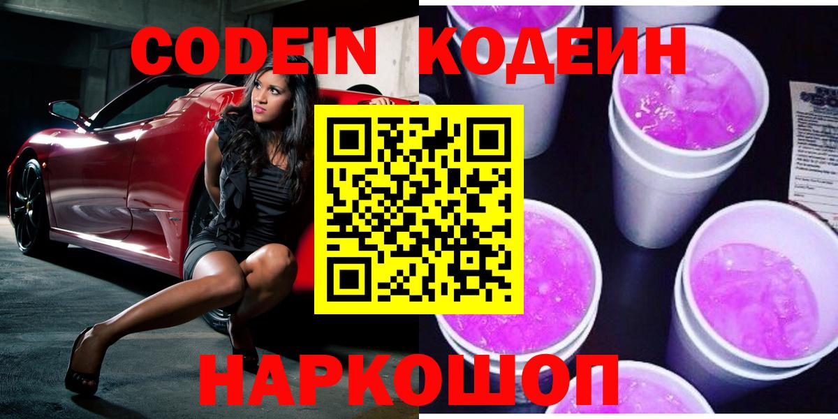Кодеин напиток Lean (лин)  Вход с VPN  Новый Уренгой  Кодеиновый сироп Lean Purple Drank 